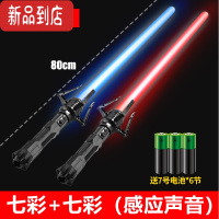 真智力加长版80CM网红星球大战光剑激光剑荧光棒闪光棒男孩儿童变装玩具 七彩+七彩[感应声音]送电池+螺丝刀