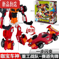 真智力咖宝车重工战队赛道先锋变形机器人儿童男孩卡宝玩具