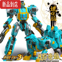 真智力钢铁飞龙3山海兽录变形玩具恐龙合体金刚2机器人男孩子儿童机甲 进化版月影奔狼(26CM+可变3种形态)武器:双响枪