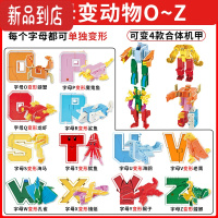 真智力字母变形玩具儿童益智拼装数字机器人合体百变金刚恐龙机甲男孩26 字母变形[12个字母(O~Z)]