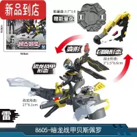 真智力迷你特工队恐龙力量霹雳炎龙雷霆炫龙机甲变形合体机器人玩具 [雷]人偶+暗龙战甲贝斯佩罗 +赠能量盘