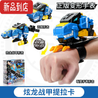 真智力迷你特工队x恐龙力量变身器金刚召唤器机甲男孩变形手表玩具 [炫龙-变形手表]三种形态