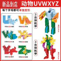 真智力字母变形玩具儿童益智拼装数字机器人合体百变金刚恐龙机甲男孩26 字母变形[6个字母(U~Z)]礼盒装