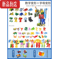 真智力数字变形玩具益智合体机器人机甲恐龙小汽车字母金刚男孩儿童 [送9礼]10数字_5个符号_26个字母A-Z
