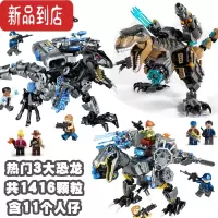 真智力拼装玩具霸王龙世界公园可拆卸机械机甲积木侏罗纪 惊喜组合3大恐龙