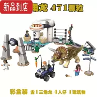 真智力拼装玩具霸王龙世界公园可拆卸机械机甲积木侏罗纪 暴走三角
