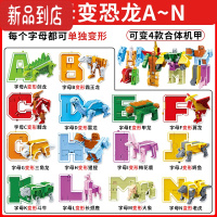 真智力字母变形玩具儿童益智拼装数字机器人合体百变金刚恐龙机甲男孩26 字母变形[14个字母(A~N)]