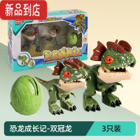 真智力儿童恐龙蛋玩具合体变形机器人拼装机甲霸王龙仿真动物男孩3-6岁5 恐龙成长记-双冠龙(共3只)