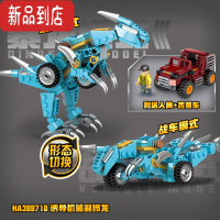 真智力奥迪双钻维思恐龙积木变形机甲拼装益智玩具男女孩儿童霸王龙礼物 HA389710诱导机械副栉龙(256颗粒)