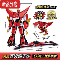 真智力心奇爆龙战车4战龙合体变形恐龙玩具暴烈焰霸王龙3机甲机器人男孩 4代合体豪华版[飞火霸王龙]]送烈焰徽章