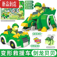真智力变形玩具恐龙机甲霸王龙警车汽车益智儿童3-6岁男 剑龙贝贝变形救援车