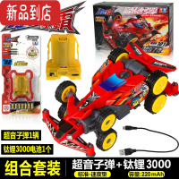 真智力零速争霸四驱车超音子弹爆裂飞弹流火号