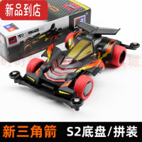 真智力新款高货四驱兄弟S2底盘新三角箭男孩玩具拼装非田宫