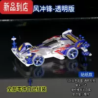 真智力四驱兄弟四驱车喷漆TZX底盘套件拼装赛车模型摆件