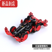 真智力四驱兄弟赛车拼装专业级改装马达比赛专用赛道奥迪双钻同款