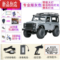 真智力RC专业遥控车模型路虎卫士高速攀爬车四驱越野车男孩玩具汽车