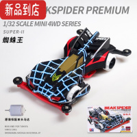 真智力四驱兄弟四驱车胜利冲锋蜘蛛王魔鬼司令大兴星达拼装赛车非田宫车