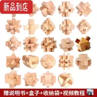 真智力孔明锁鲁班锁全套智力解环套装木制小学生儿童九连环益智玩具32套 鲁班锁-榉木盒装25件套