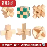 真智力孔明锁鲁班锁全套智力解环套装木制小学生儿童九连环益智玩具32套 鲁班锁-盒装初级6件套