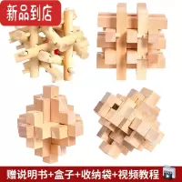 真智力孔明锁鲁班锁全套智力解环套装木制小学生儿童九连环益智玩具32套 鲁班锁-盒装高级4件套