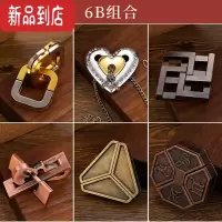 真智力puzzle高难度鲁班锁成人儿童益智玩具烧脑九连环全套金属解环解扣 六件套B款(赠收纳袋)