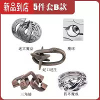 真智力Puzzle十级难度玩具鲁班锁金属智力锁益智解环解扣烧脑孔明锁全套 合金-5件套B款