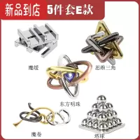真智力Puzzle十级难度玩具鲁班锁金属智力锁益智解环解扣烧脑孔明锁全套 合金-5件套E款