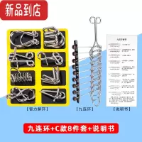 真智力九连环套装益智成人智力解环解扣孔明锁儿童学生高智商鲁班锁玩具 九连环+解锁C款8件套
