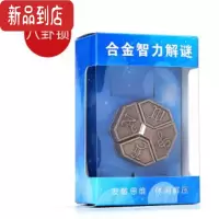 真智力抖音同款合金马蹄锁金蝉脱壳益智玩具烧脑解锁九连环智力扣鲁班锁 八卦锁[古铜棕色] 合金