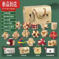 真智力孔明锁25件套装礼盒益智解锁鲁班锁全套玄机盒智力榫卯玩具儿童 [升级款]孔明锁16件套+礼盒+礼袋+说明书