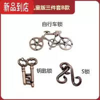 真智力金蝉脱壳益智玩具马蹄锁九连环儿童智力高智商烧脑合金孔明鲁班锁 墨绿色 儿童版3件套B款