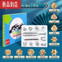 真智力强大脑孔明锁鲁班锁全套智力套装木制小学生儿童九连环益智玩具 楠竹系列+解环10件套
