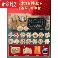 真智力鲁班锁套装孔明锁儿童益智力解环扣动脑玩具成年高难度全套九连环 荷木孔明锁16件套礼盒装+九连环30件套+袋+视频教