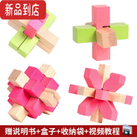 真智力孔明锁鲁班锁全套智力解环套装木制小学生儿童九连环益智玩具32套 鲁班锁-彩色盒装中级4件套