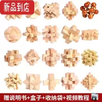 真智力孔明锁鲁班锁全套智力解环套装木制小学生儿童九连环益智玩具32套 鲁班锁-盒装20件套