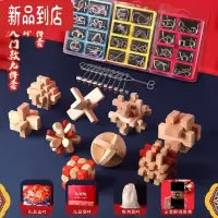 真智力鲁班锁孔明锁九连环益智玩具全套小学生智力儿童十级难度解密烧脑 [国风礼盒]入门原木9件套+九连环25件套