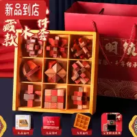 真智力鲁班锁孔明锁九连环益智玩具全套小学生智力儿童十级难度解密烧脑 [收藏款]红木9件套