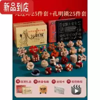 真智力鲁班锁孔明锁全套儿童十级难度高智商烧脑九连环解密益智玩具男孩 高智商优选❤十级高阶❤鲁班锁25件+解环25件
