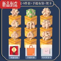 真智力铁盒鲁班锁孔明锁全套儿童益智类玩具小学生智力烧脑老人榫卯积木 中阶9件套[独立铁盒装]+手提布袋+贺卡
