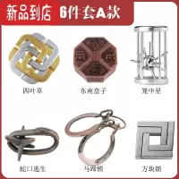 真智力Puzzle十级难度玩具鲁班锁金属智力锁益智解环解扣烧脑孔明锁全套 合金-6件套A款