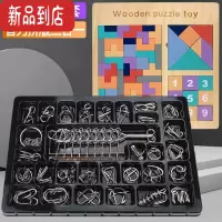 真智力鲁班锁儿童益智玩具孔明锁智力九连环全套32套小学生解锁连环10岁 30件套A+巧板三合一