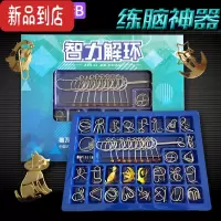 真智力鲁班锁儿童益智玩具孔明锁智力九连环全套32套小学生解锁连环10岁 30件套B