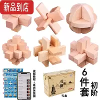 真智力孔明锁鲁班锁全套装儿童益智力玩具大号成年小学生老人老年人解闷 初阶榉木6件套礼盒