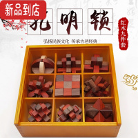 真智力孔明锁鲁班锁套装高难度九连环拼装教具玄机盒成人儿童益智玩具 红木+黑胡桃木9件套(木盒装+盖子)图解教程+视频教程