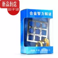 真智力抖音同款合金马蹄锁金蝉脱壳益智玩具烧脑解锁九连环智力扣鲁班锁 田字谜[银色] 合金