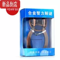 真智力抖音同款合金马蹄锁金蝉脱壳益智玩具烧脑解锁九连环智力扣鲁班锁 马蹄锁[古铜棕色] 合金