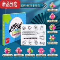 真智力强大脑孔明锁鲁班锁全套智力套装木制小学生儿童九连环益智玩具 彩色榉木系列+解环10件套