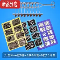 真智力九连环全套鲁班锁32套装智力解锁解环小学生儿童益智高难度玩具 九连环+A款8件套+B款8件套+B款15件套