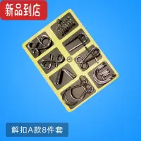 真智力九连环全套鲁班锁32套装智力解锁解环小学生儿童益智高难度玩具 解扣A款8件套