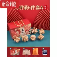 真智力鲁班锁套装孔明锁儿童益智力解环扣动脑玩具成年高难度全套九连环 [国潮礼盒]榉木孔明锁6件套A款+收纳袋+图册+视频